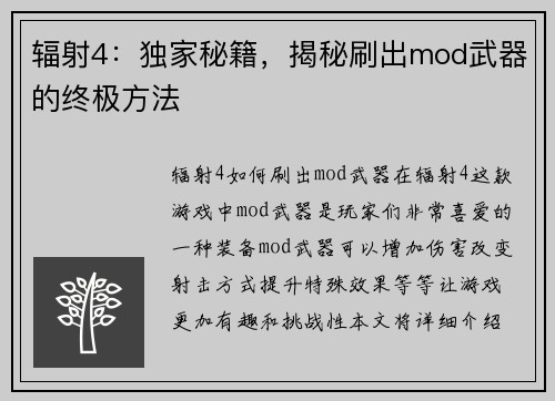 辐射4：独家秘籍，揭秘刷出mod武器的终极方法